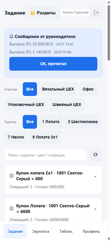Экран рабочего: взять и сдать операцию